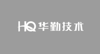 华勤HQ